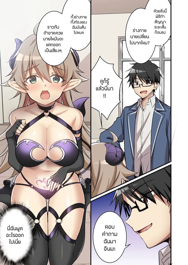 ผมเนี่ยนะ?เป็นซัคคิวบัส 1